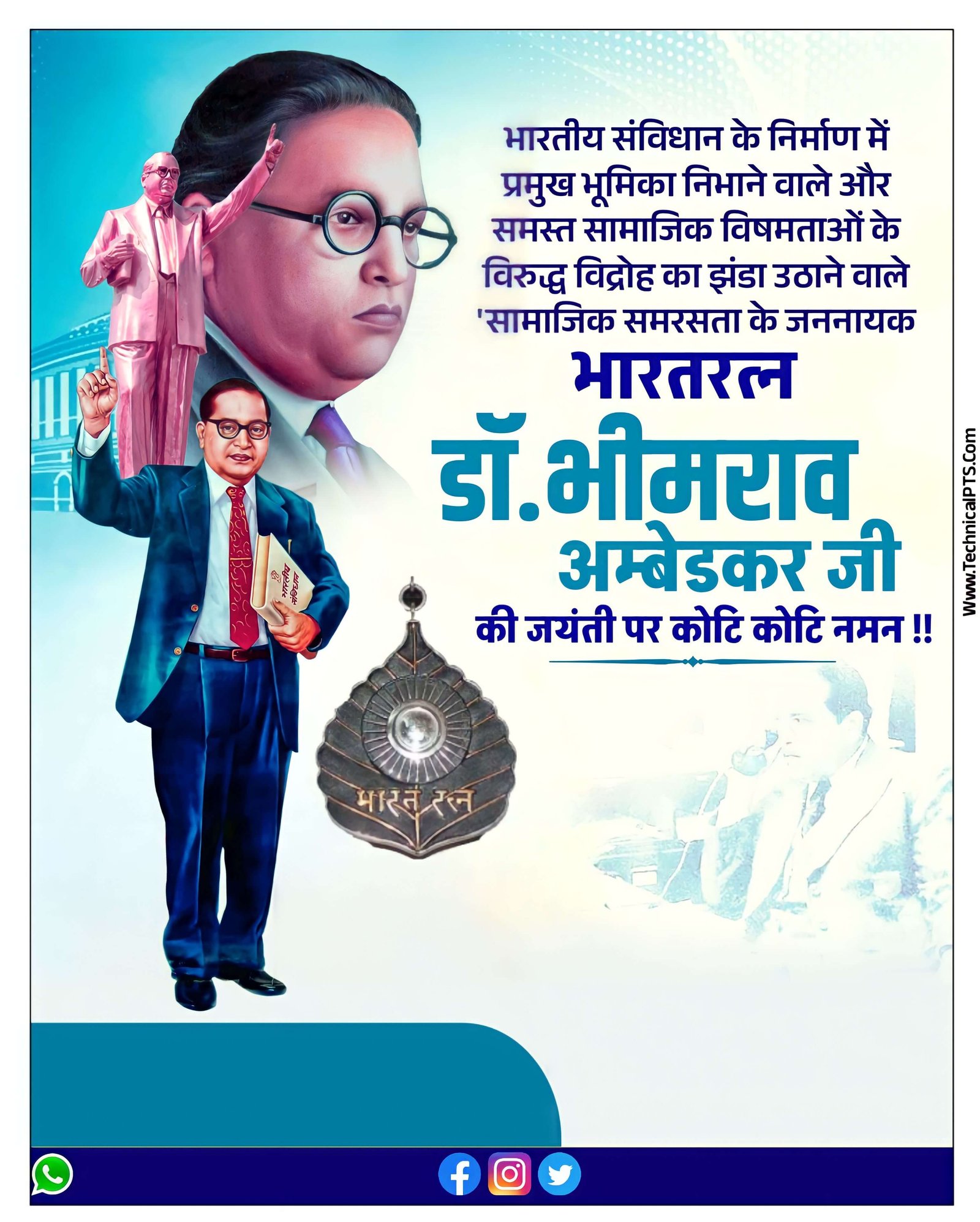 भीमराव अंबेडकर जयंती पोस्टर, Ambedkar Jayanti poster Kaise banaen | Bhimrao Ambedkar Jayanti ka poster | Ambedkar Jayanti banner Editing 